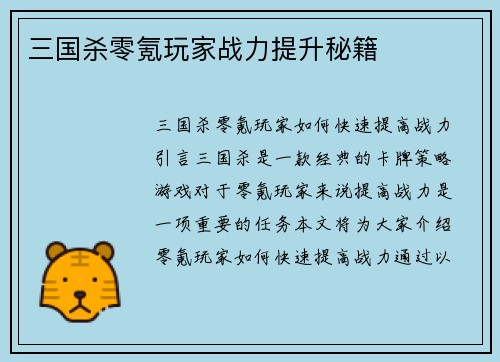 三国杀零氪玩家战力提升秘籍