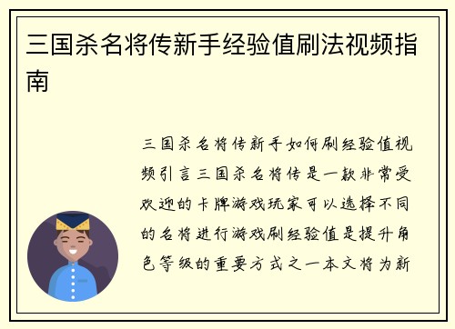 三国杀名将传新手经验值刷法视频指南