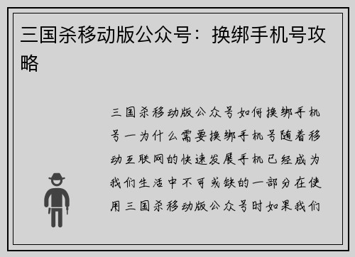三国杀移动版公众号：换绑手机号攻略