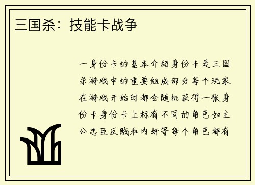 三国杀：技能卡战争