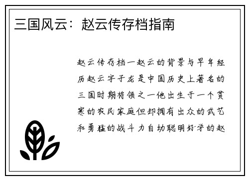 三国风云：赵云传存档指南