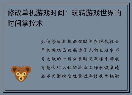 修改单机游戏时间：玩转游戏世界的时间掌控术